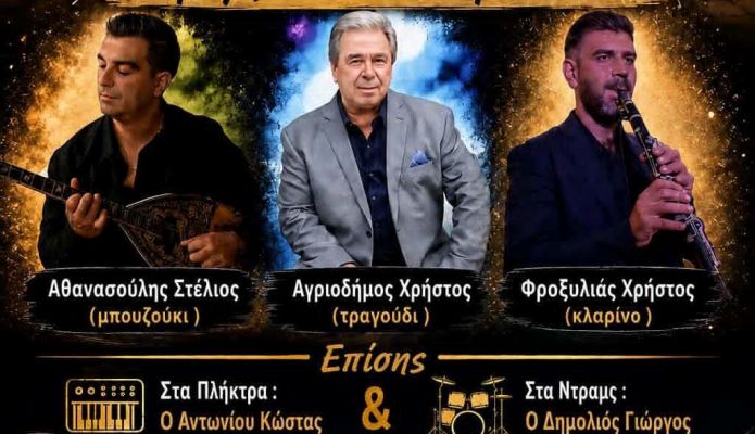 Εκδηλώσεις και γλέντι για τον ''Κλήδονα'' στην Αμυγδαλή